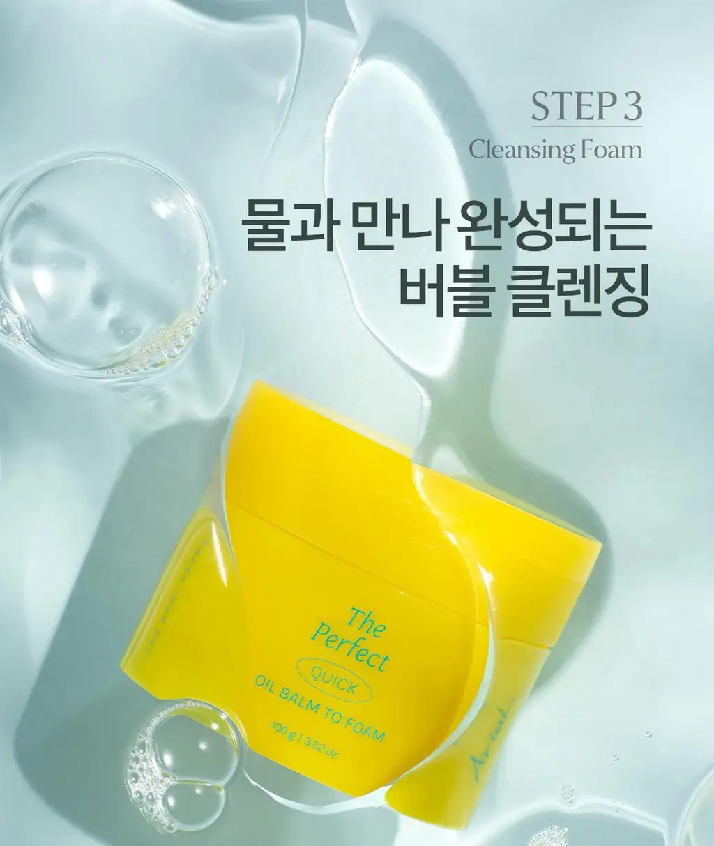 [NEW]아리얼 더 퍼펙트 오일 밤 투 폼 100g 상세페이지 24